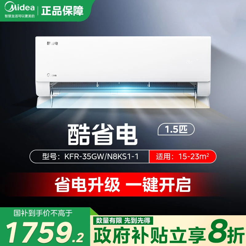 【政府补贴】美的酷省电新冷暖变频1.5匹空调智控家用挂式KS1-1