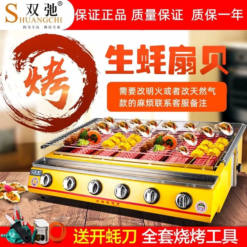 双驰弛燃气烤生蚝鱼环保无烟烧烤炉煤气液化锡纸面筋户外炉子商用
