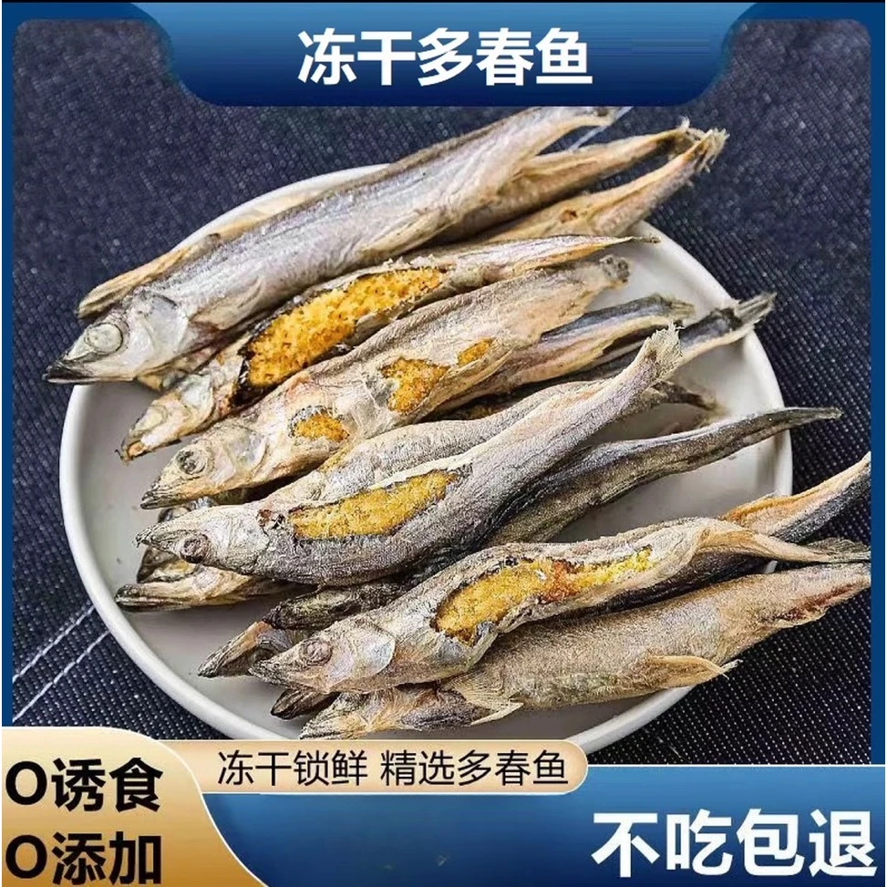 带籽多春鱼冻干猫狗营养即食零食小鱼干猫咪磨牙零食宠物食品增肥