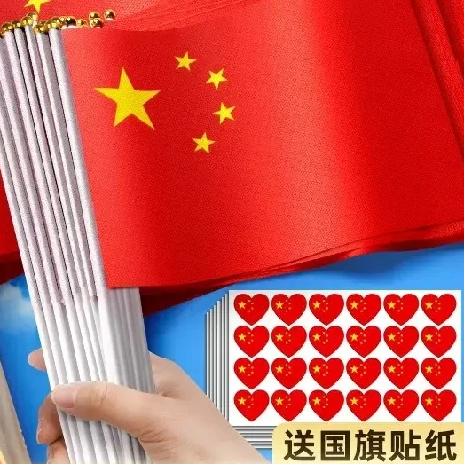 小国旗手摇旗8号7号手持中国小国旗五星红旗带杆活动手拿小红旗