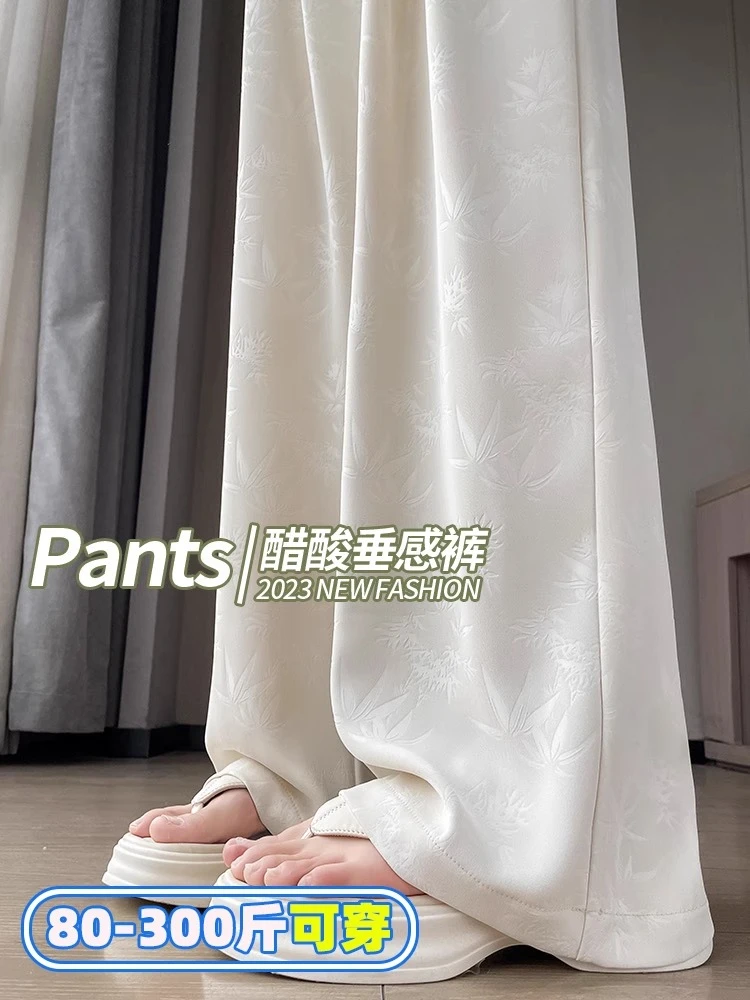 300斤大码缎面冰丝阔腿裤女夏季薄款胖mm高腰垂感压花直筒休闲裤