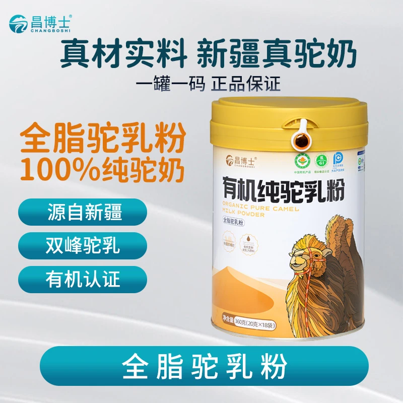 【昌博士】新疆双有机认证纯驼乳粉360g/罐