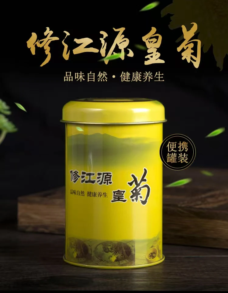 修江源金丝皇菊熬夜美容养生茶一罐约80朵