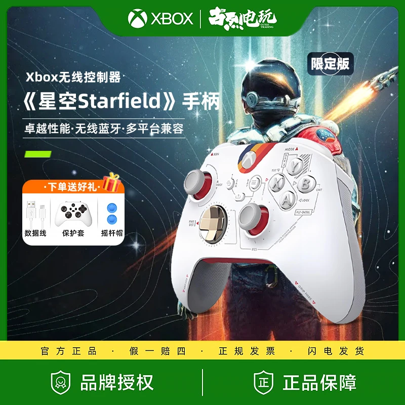 微软Xbox星空手柄星空限量版Xbox Series S/X无线控制器PC电脑