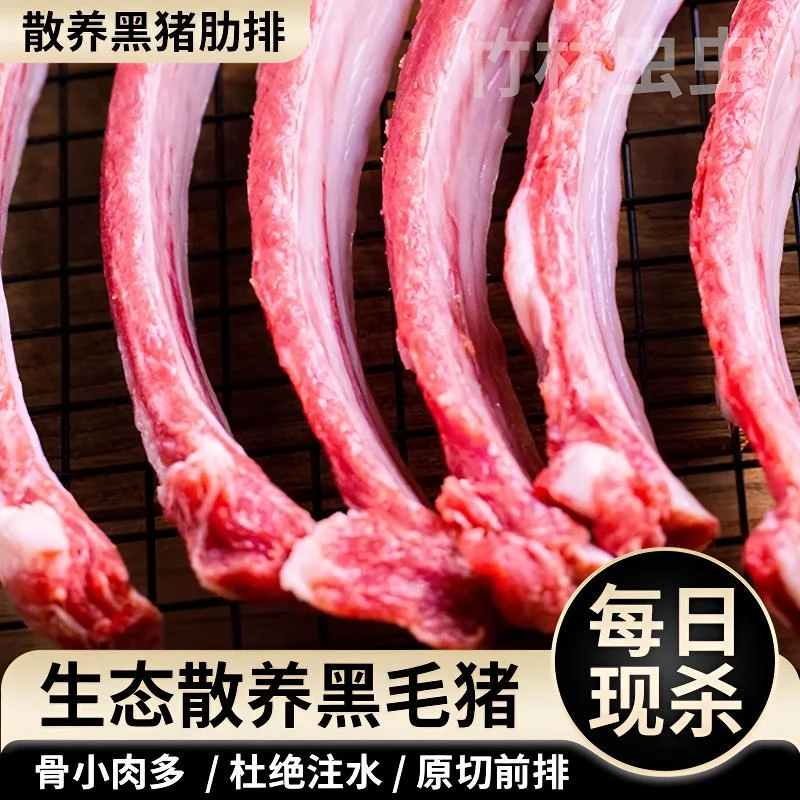 a猪排土猪排骨农家土猪肋排骨猪前排带10%脊骨含量 2%脆骨含量yg