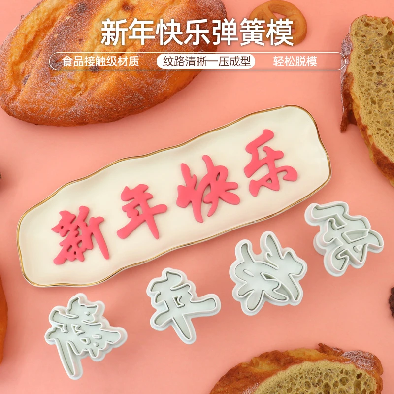 新款新年快乐弹簧模具面食diy蛋糕模具烘焙工具注塑塑料馒头模具