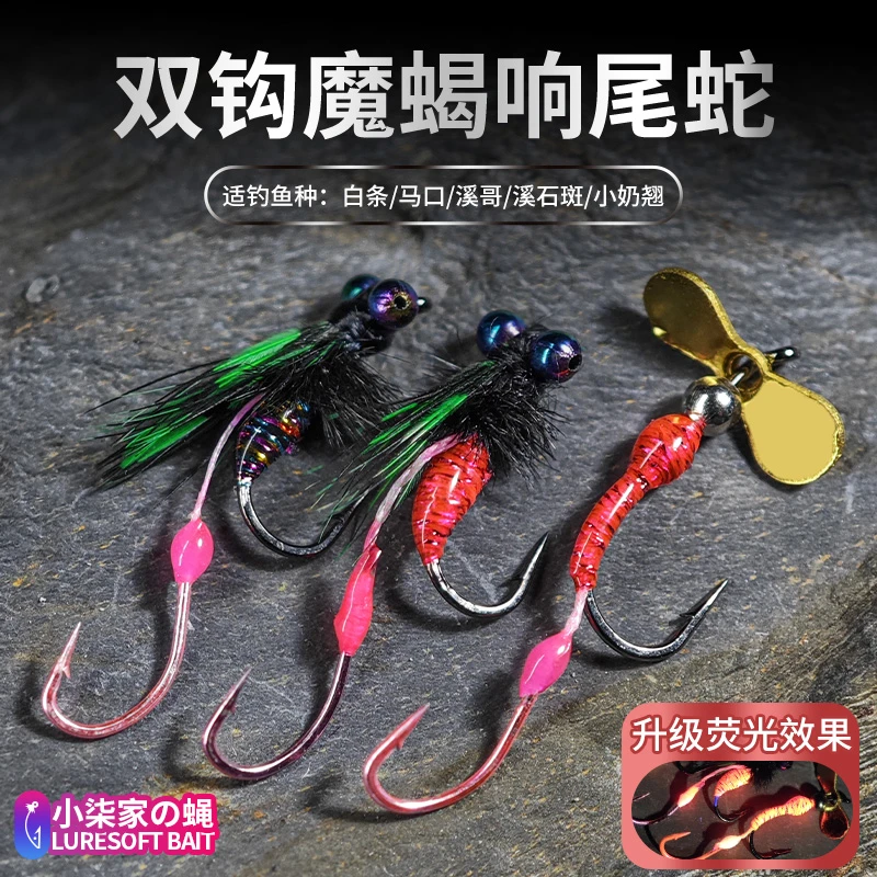 双钩响尾蛇飞蝇钩螺旋桨双钩魔蝎微物路亚白条马口双钩罗非飞蝇钩