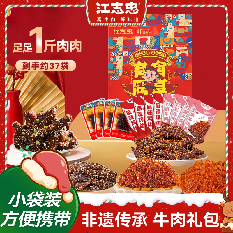 【年货零食】江志忠&胖花猫联名大礼包辣味500g散装解馋零食推荐