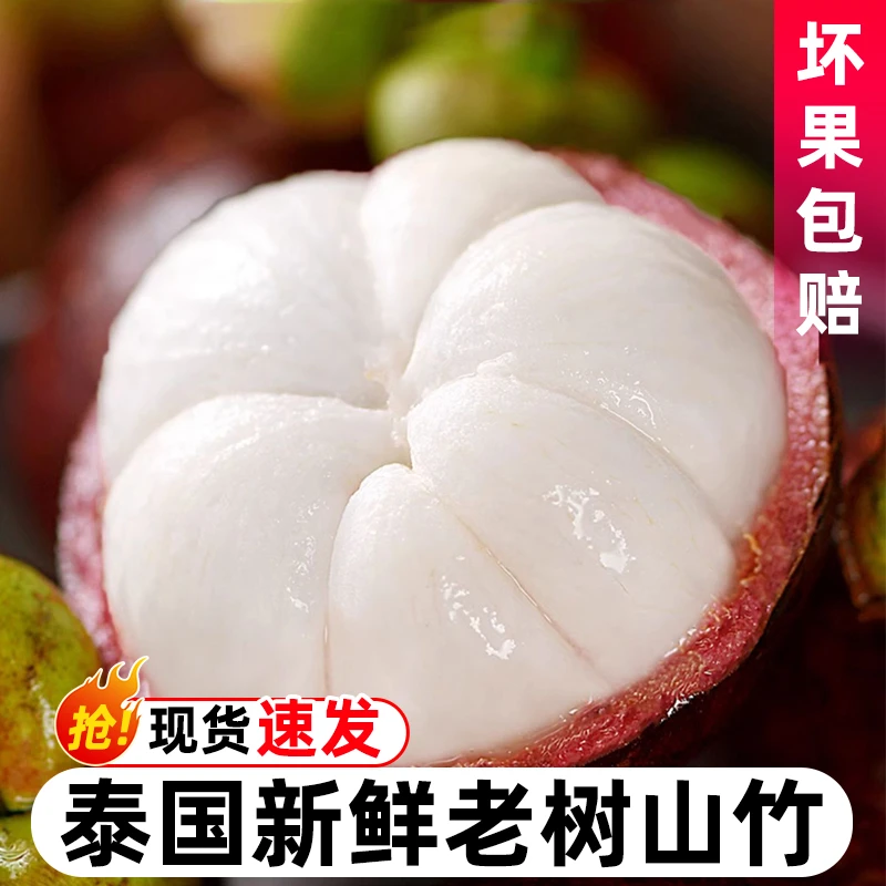 泰国山竹新鲜大果3A-5A级整箱水果当季顺丰包邮时令孕妇宝宝水果
