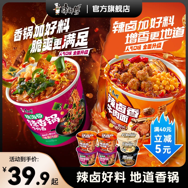 康师傅方便面经典桶辣卤香牛肉脆海带口味混组桶装泡面速食面