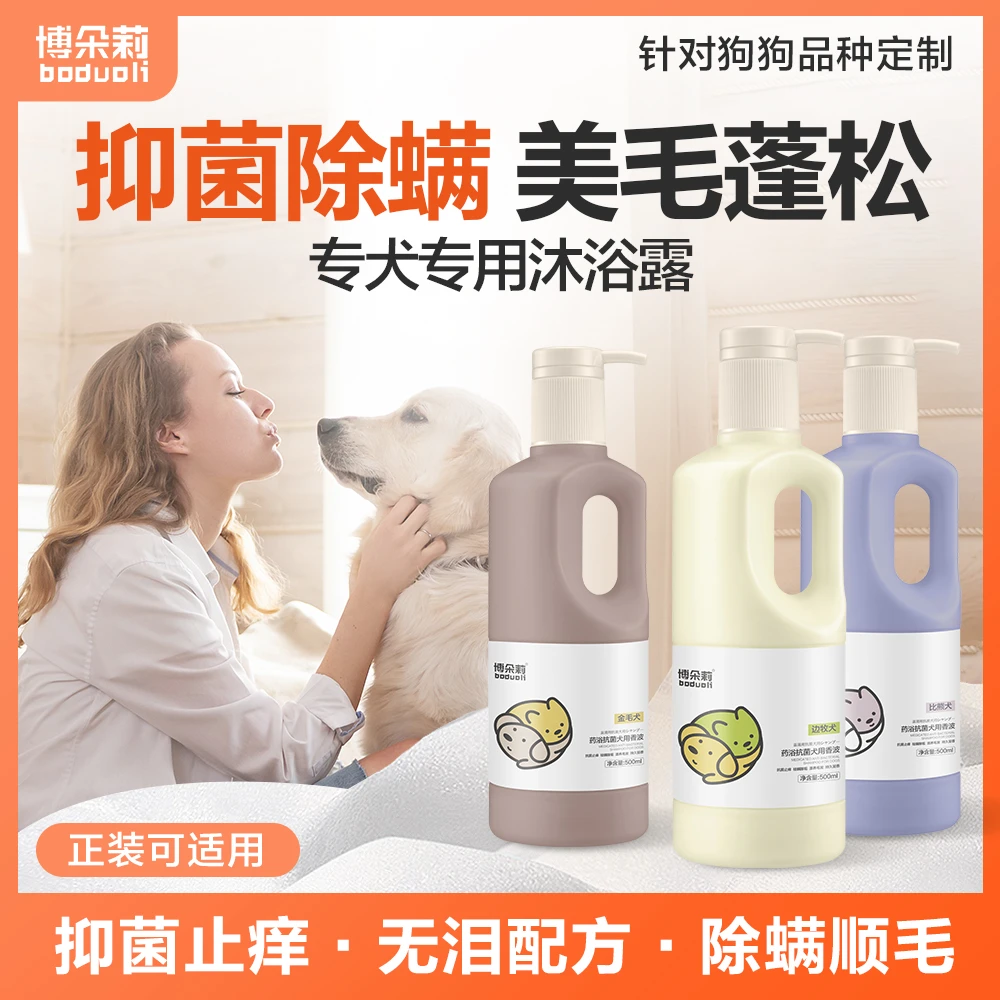 博朵莉宠物洗护猫狗通用护毛素宠物狗专用洗护洗澡沐浴露抗菌抑菌