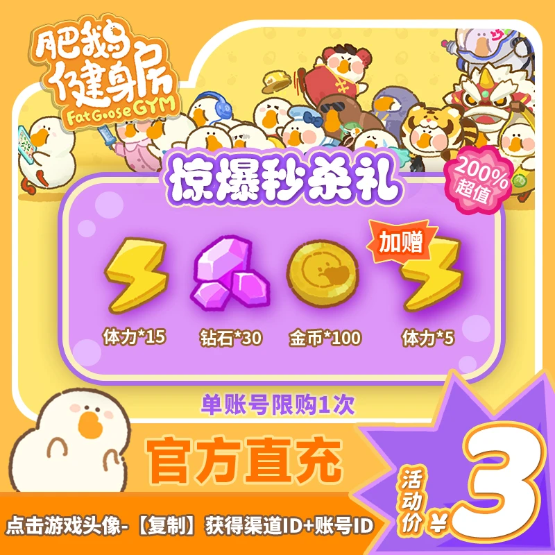 【惊爆秒杀礼】30%加赠 肥鹅健身房