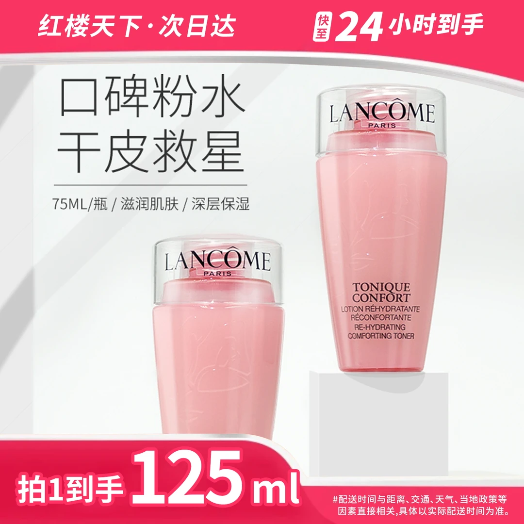 LANCOME/兰蔻新清滢保湿柔肤水（大粉水）125ml