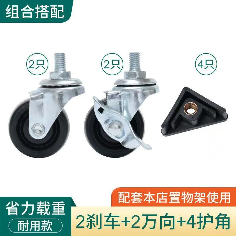货架置物架万向静音轮