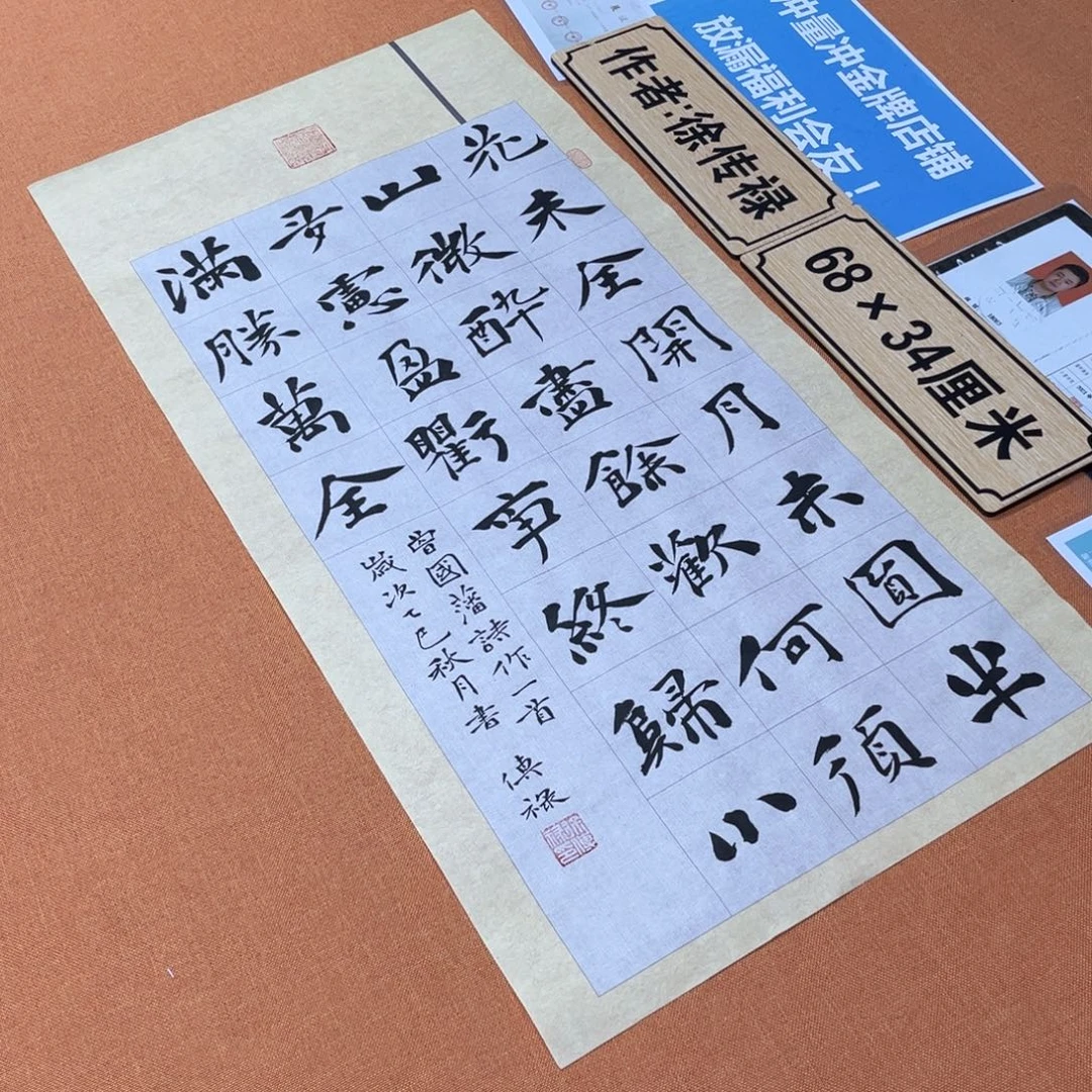 书法中书会员原创书法放漏