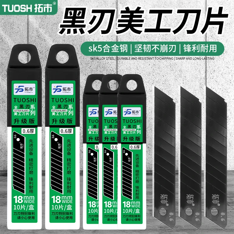 刀片大号18mm美工刀加厚锋利墙纸壁纸刀片工业用裁纸美工刀片清洁