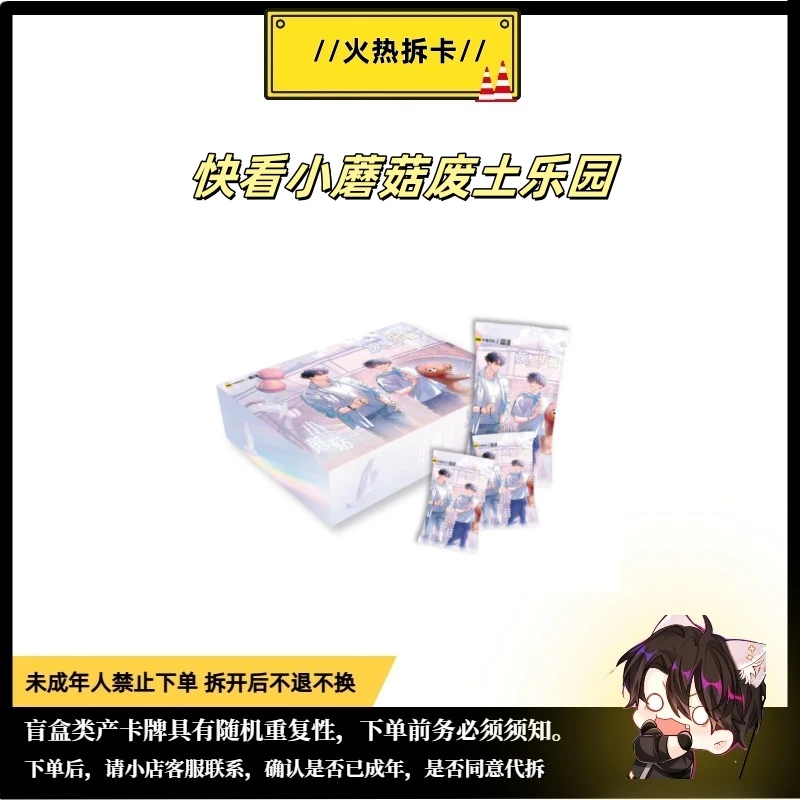 【拆包/平拆】【筒】快看正版授权小蘑菇废土乐园卡牌盲盒代拆