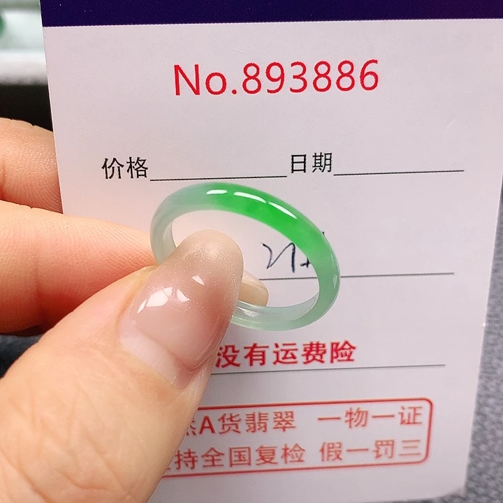 未镶嵌戒指翡翠21号