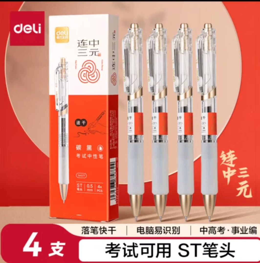得力中性笔考试专用V7透明速干st头连中三元刷题笔0.5mm按动笔
