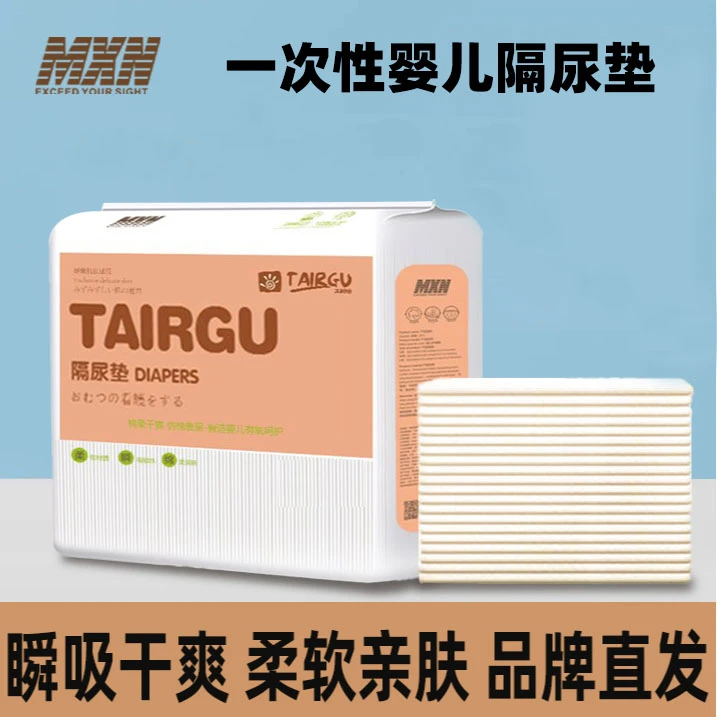 MXN新生婴儿一次性隔尿垫护理垫床上防水透气不可洗宝宝尿片