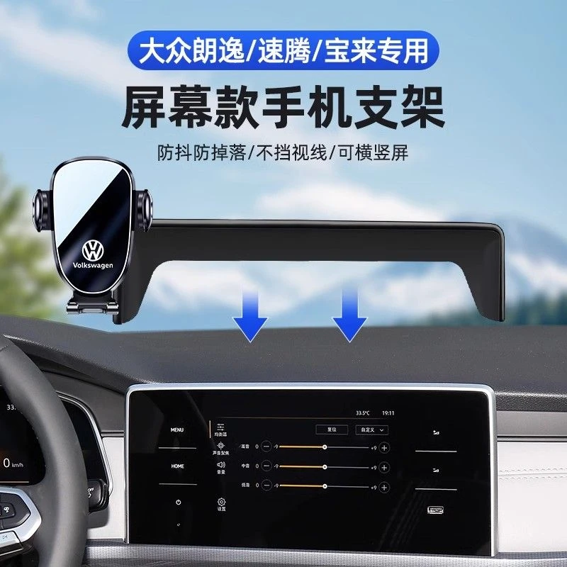 适用于23-24款大众速腾朗逸宝来手机车载支架专用屏幕导航架用品