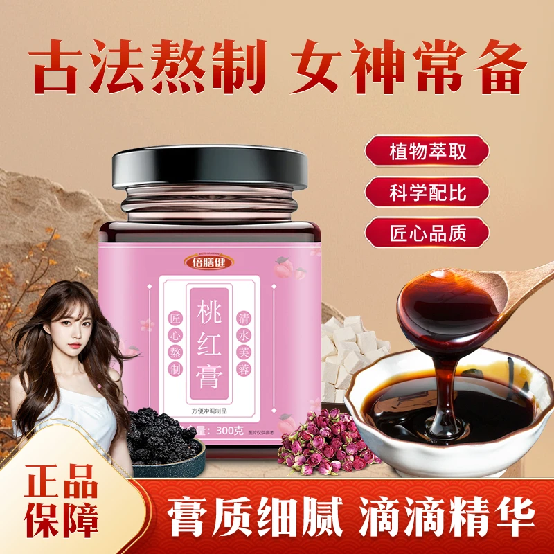 【旗舰正品】一缘肴桃红膏传统古法熬制泡水食用方便食养300克