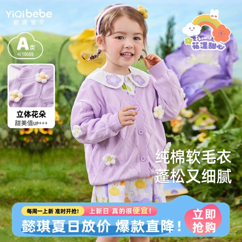 【懿琪宝贝】女童毛衣春秋宝宝婴儿开衫小童童装儿童