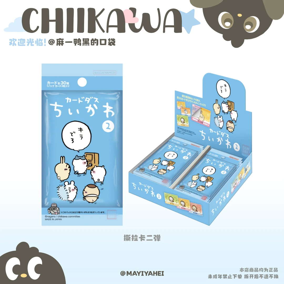 【麻一鸭黑的口袋】chiikawa吉伊卡哇 撕拉卡二弹 日谷