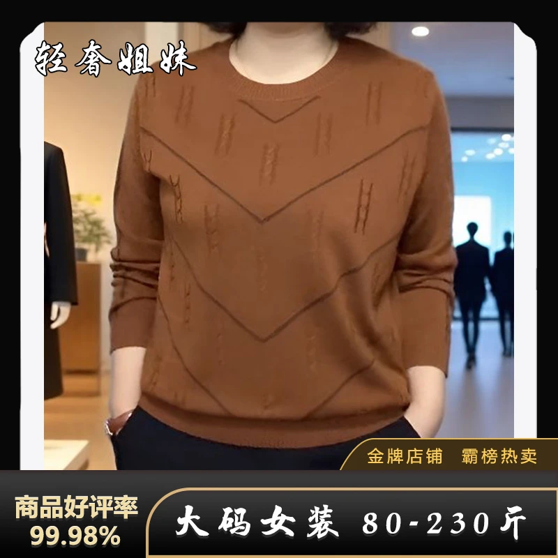 【80-230斤】加肥加大秋季圆领拼色长袖针织衫遮肉显瘦妈妈装打底衫