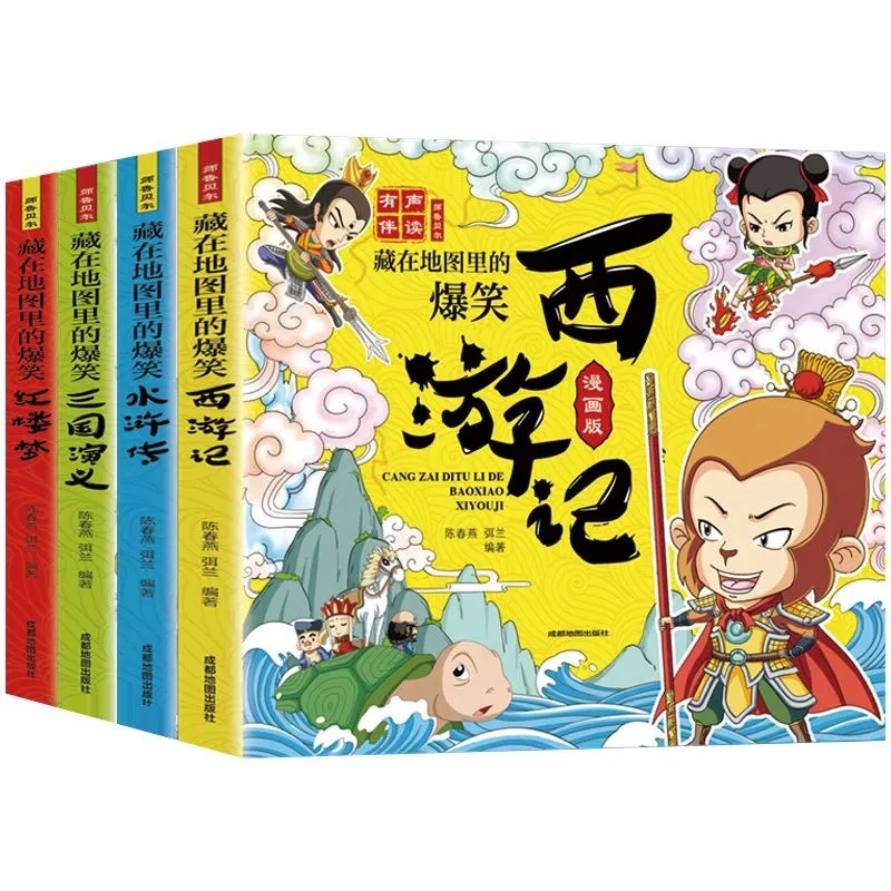 包邮正版彩色藏在里爆笑四大名著4册看漫画名著扫码随听随读