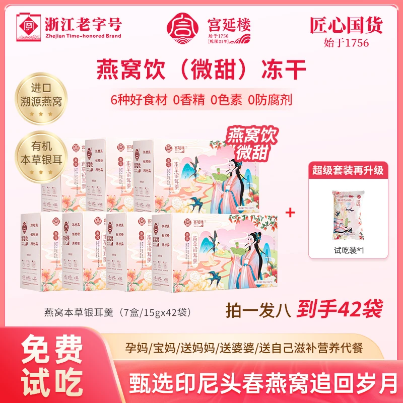 清甜款7盒美味营养健康滋有机本草补银耳燕窝羹冲泡即食免煮