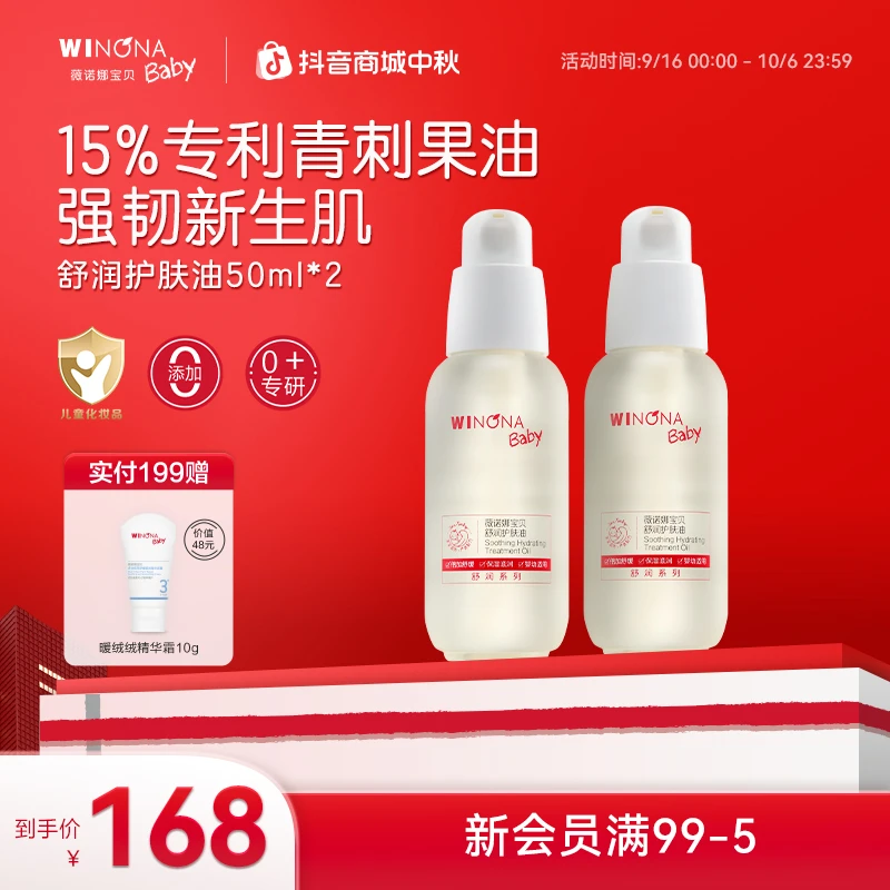 【舒缓维稳】薇诺娜宝贝护肤油新生儿抚触油舒润保湿宝宝身体油wn