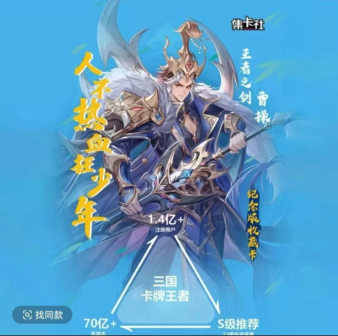 card.fun/集卡社【叠叠】少年三国志人不热血枉少年收藏卡 盲盒代拆