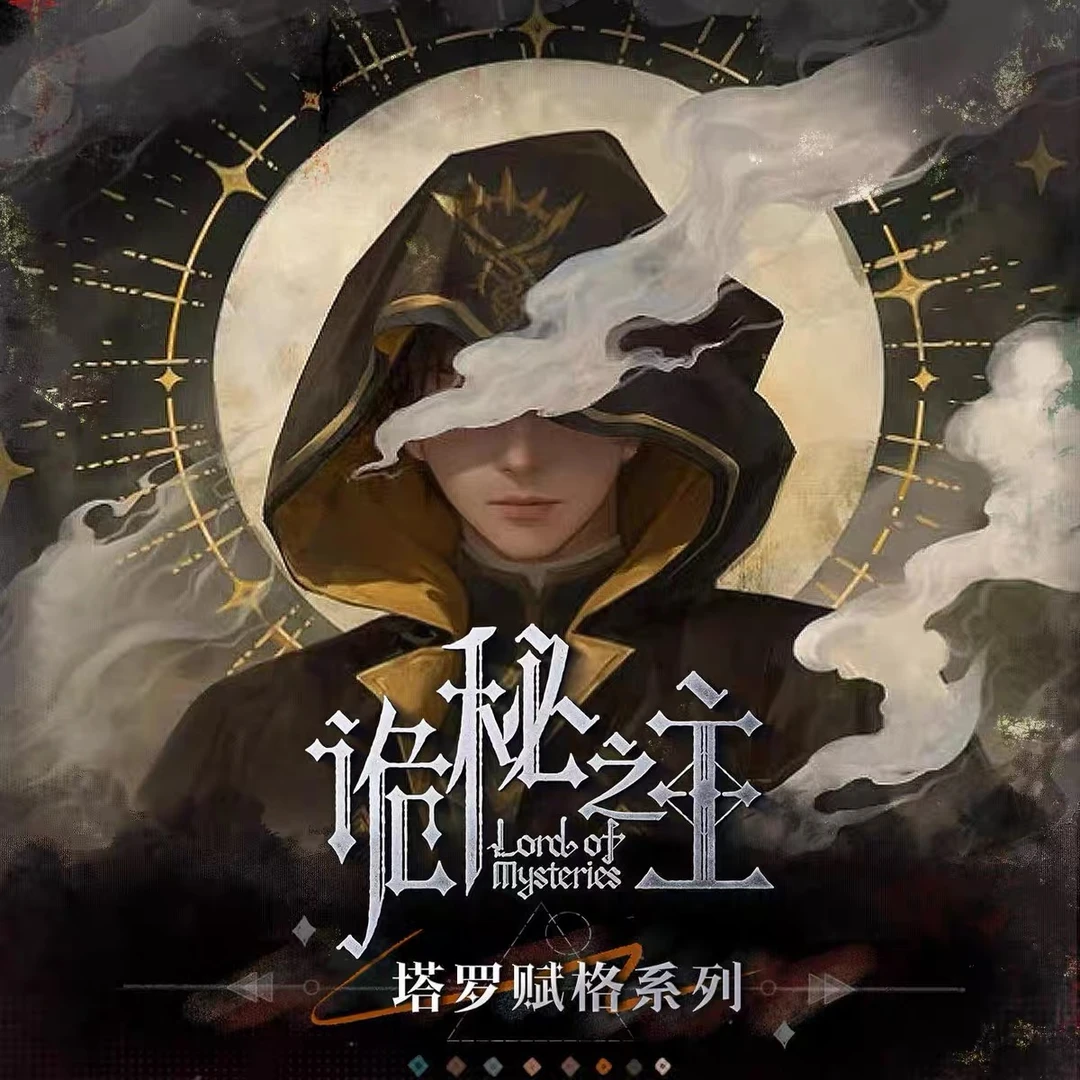 【拉火车玩法】诡秘之主-塔罗赋格系列书签收藏卡~