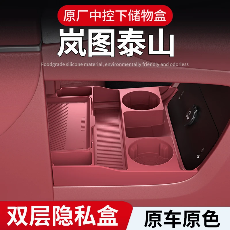 适用于岚图泰山中控下层储物盒收纳盒水杯架汽车内饰用品改装配件