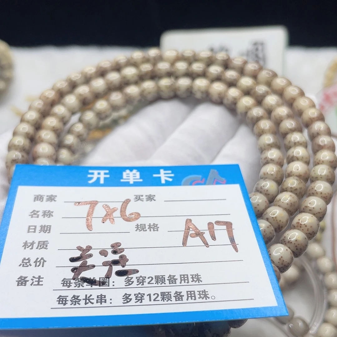 手串星月菩提A17星月菩提