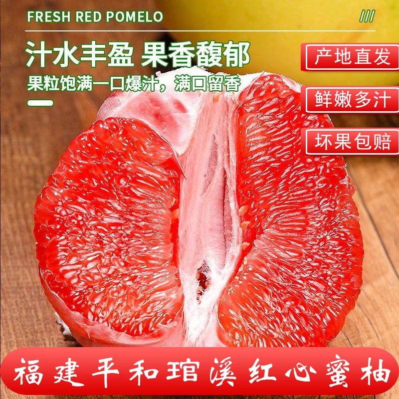 【琯溪蜜柚】福建平和三红蜜柚红心柚子大果脆甜爆汁孕妈孕妇新鲜A1