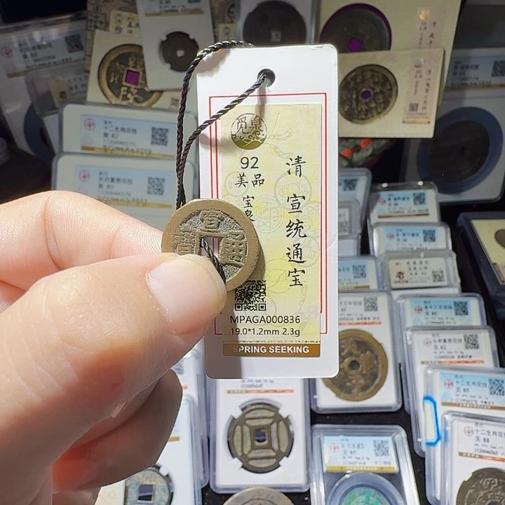 铜As评级币一个……0836