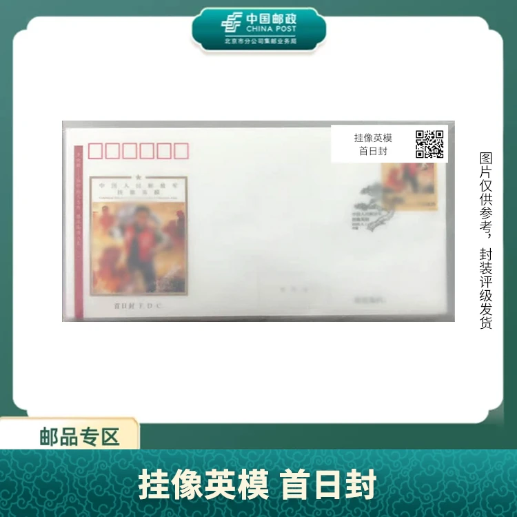 中国邮政-2025年挂像首日封S