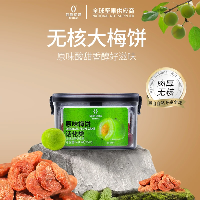 （福利款）佰斯纳特蜜饯原味梅饼果干果脯孕妇休闲零食220g腌制小吃