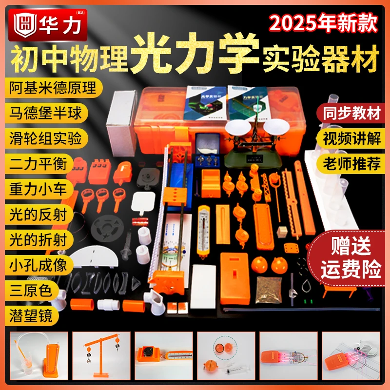 初中物理光学实验全套器材初二光力学实验箱八年级光的反射透镜