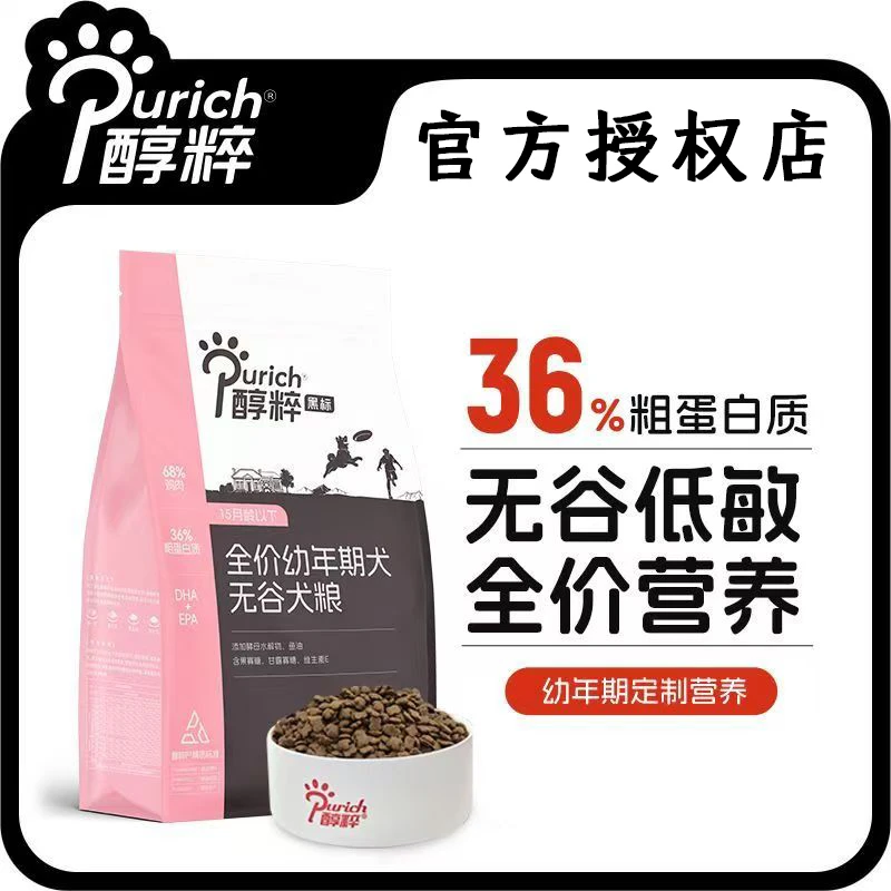 醇粹黑标幼犬狗粮1kg全犬小型犬幼犬专用粮泰迪狗粮纯粹旗舰同款