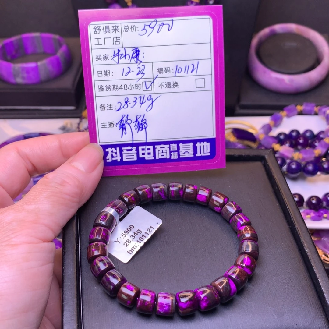 苏纪石（舒俱来）未镶嵌手串牛*康