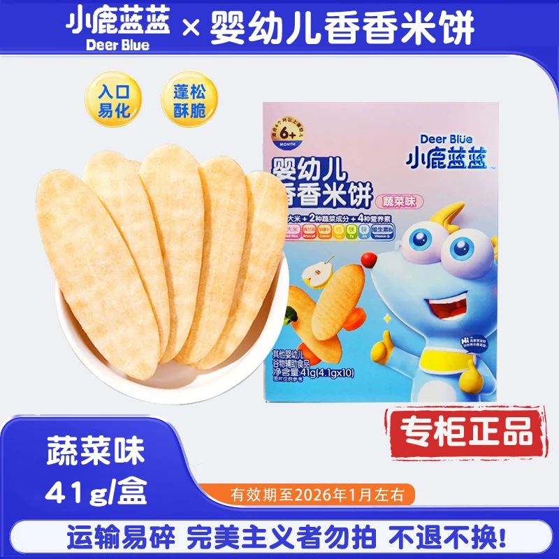小鹿蓝蓝婴幼儿香香米饼益生菌冻干溶溶果味饼干酥脆易溶健康零食
