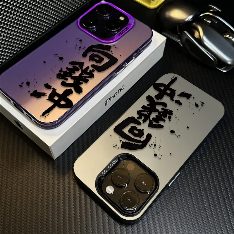 向钱冲适用苹果16promax手机壳iPhone15创意14保护套17新款12文字