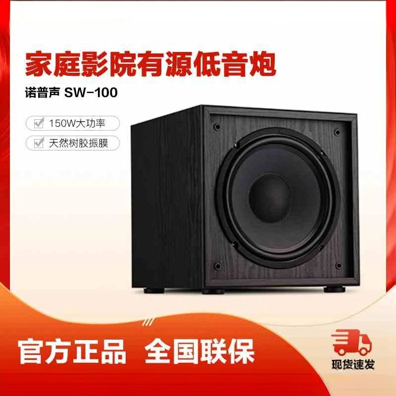 诺普声家庭影院SW大功率蓝牙大音量木质低音炮无线发烧