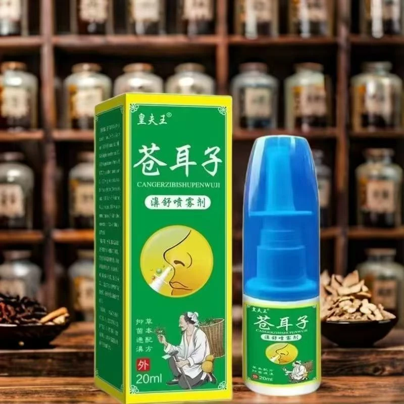 苍耳子抑菌濞炎喷剂鼻腔清洁缓解鼻塞鼻痒鼻干成人可用