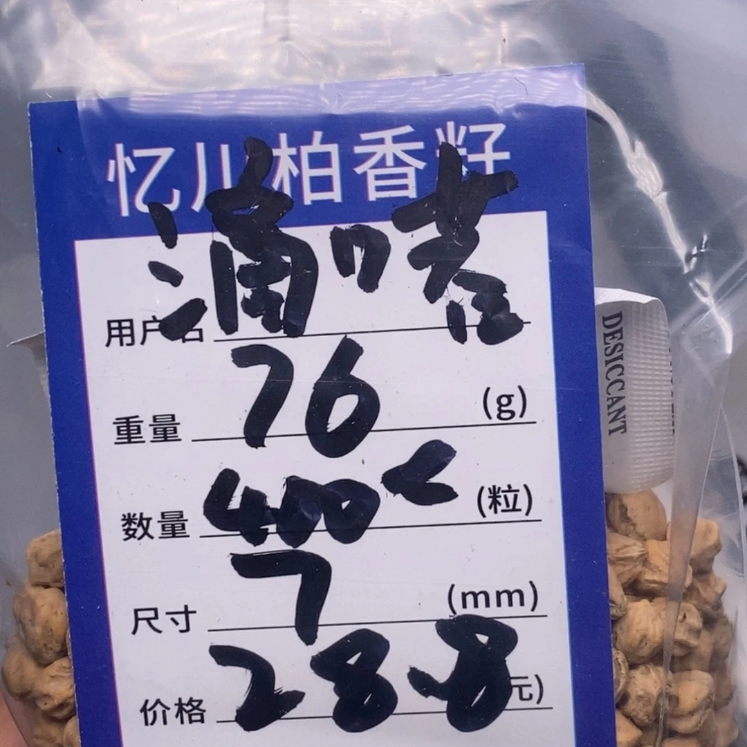 滴***嗒柏香籽/百香籽吊坠