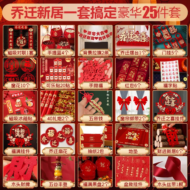 乔迁之喜用品全套搬家礼物装饰入伙新居布置新房入宅仪式摆件套装