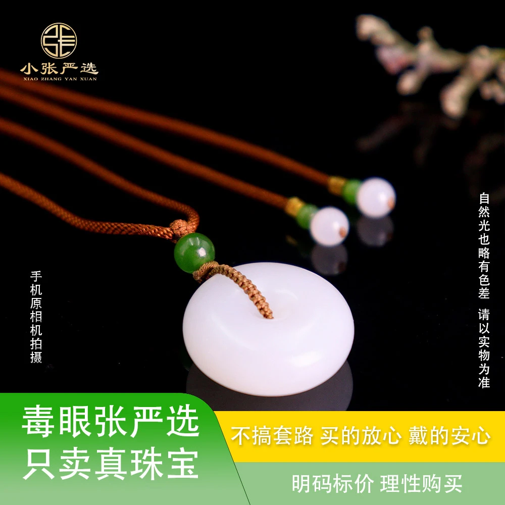 【小张严选】XPY0491-4 和田玉白玉平安扣吊坠 24*8mm 多样发其一